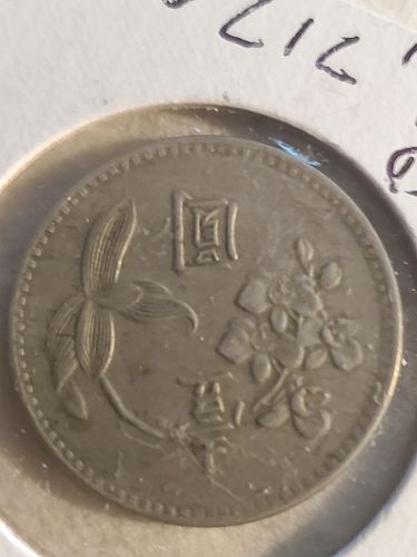 1960 Taiwan 1 Yuan Coin