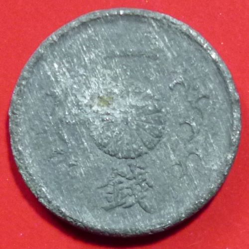 Japan 1 Sen 1945 Showa 20 Y#62
