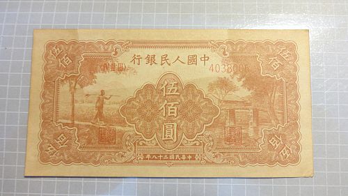 China 1949  500 Yuan  Banknote 👀