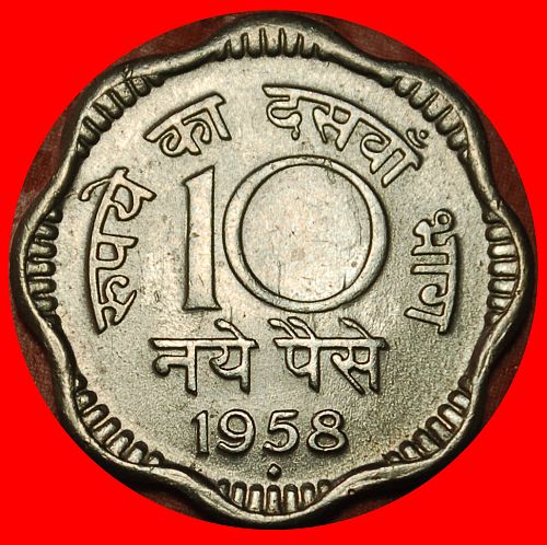 Ⰶ WAVY WITH LIONS (1957-1963): INDIA ★ 10 NEW PAISE 1958 DIAMOND! UNC MINT LUSTRE!