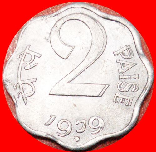 Ⰶ RARE: INDIA ★ 2 PAISE 1979 STAR! MINT LUSTRE!