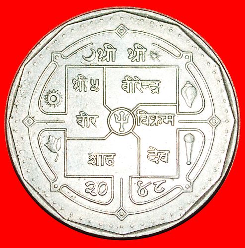 Ⰶ SUN AND MOON: NEPAL ★ 1 RUPEE 2048 (1991)!