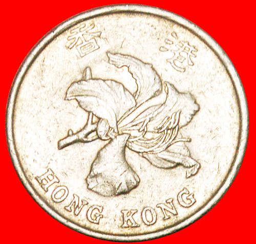 Ⰶ GREAT BRITAIN (1994-2019): HONG KONG CHINA★1 DOLLAR 1998! ELIZABETH II (1953-2022)
