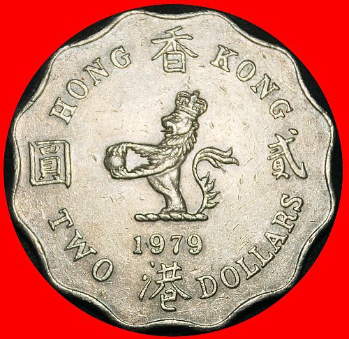 Ⰶ GREAT BRITAIN (1975-1984): HONG KONG CHINA★2 DOLLARS 1979! ELIZABETH II (1953-2022)