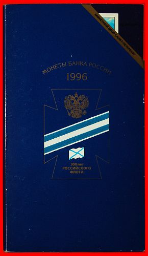 Ⰶ SHIPS 1696: russia (ex. the USSR)★ MINT SET FLEET-300 1996 (6 COINS + MEDAL) RARITY