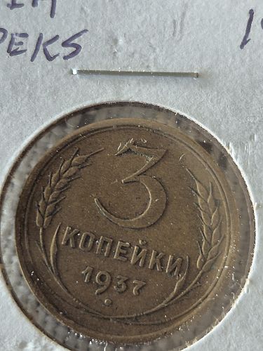 1937 Russia 3 Kopeks Coin