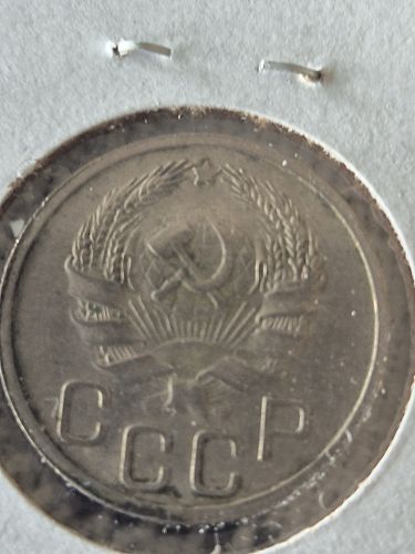 1936 Russia 20 Kopeks Coin