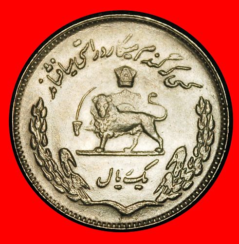 Ⰶ PORTRAIT FAO: IRAN ★ 1 RIAL 1351 (1972) UNCOMMON MOHAMMAD REZA PAHLAVI (1941-1979)!