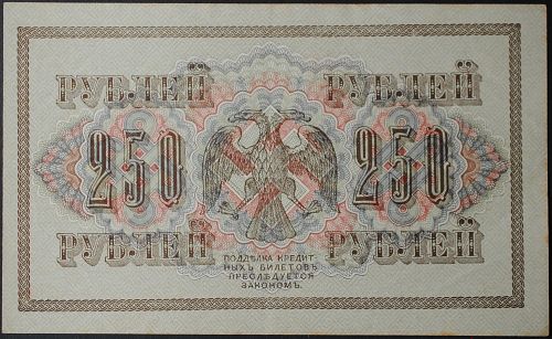 Russia P36 250 Rubles XF+