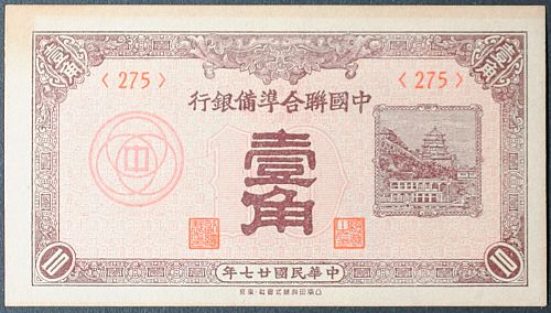 China/Puppet Banks J48a 10 Fen UNC
