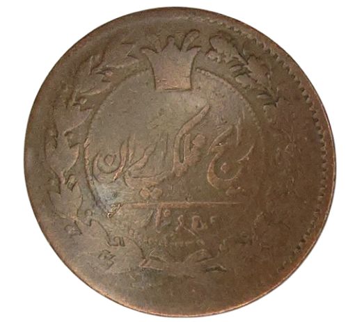 Islamic - Iran - Qajar Dynasty - 50 Dinars - Tehran - 1296 AH / 1879 AD