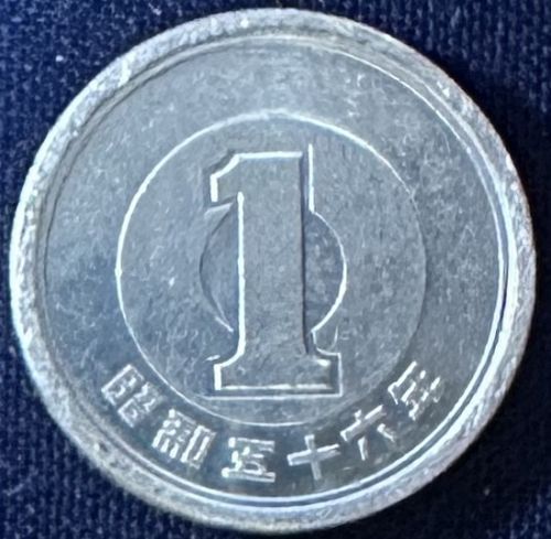 Japan - 1981 (Showa year 56) - 1 Yen [#3]