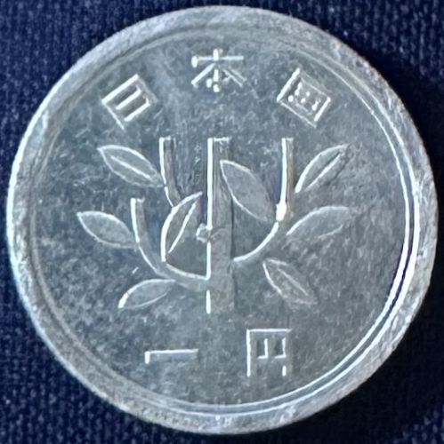 Japan - 1981 (Showa year 56) - 1 Yen [#3]