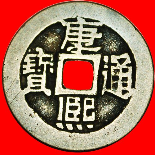 Ⰿ DYNASTY QING (1644-1912): CHINA ★ KANGXI (1662-1722) POEM CASH LIN!