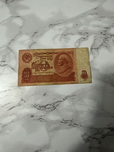 1961 Russian/Soviet Union/USSR 10 Rubles Bill