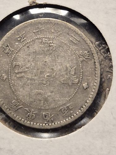 1890-1908 China 10 Fen coin