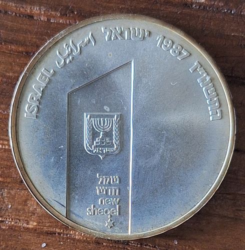 1987 Israel "20 Years United Jerusalem" Silver Sheqel
