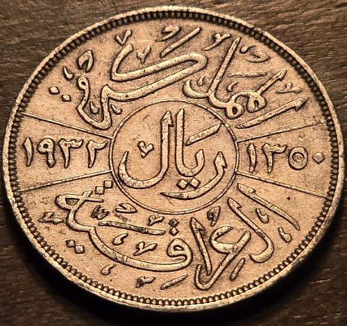 Iraq 1 Riyal 1932 Large *SILVER* Antique Coin King Faisal Rare!