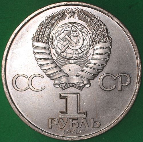 1984 Russia Rouble BU Popov