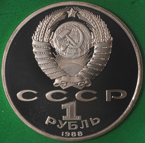 1988 Russia Rouble Proof Gorky