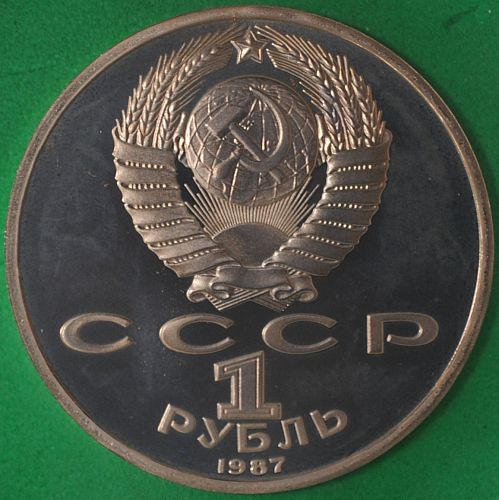 1987 Russia Rouble Proof Battle Of Borodino #4