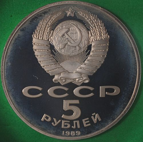 1989 Russia 5 Roubles Proof Pokrowsky Cathedral #5
