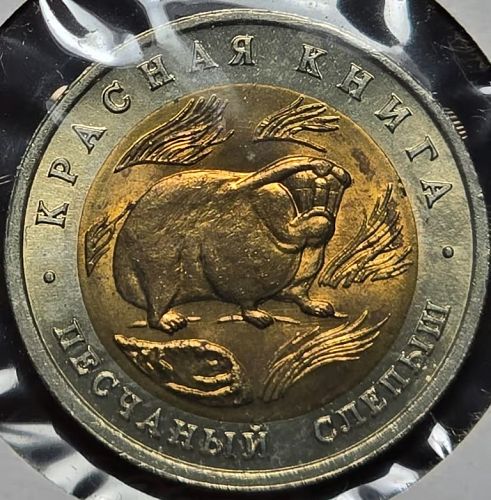 RUSSIA, 50 RUBLES 1994, *SPALAX, BIMETALLIC, BU & EXTREMELY RARE!