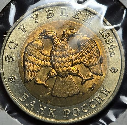 RUSSIA, 50 RUBLES 1994, *SPALAX, BIMETALLIC, BU & EXTREMELY RARE!