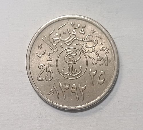 1392 Saudi Arabia 25 Halala XF KM-48