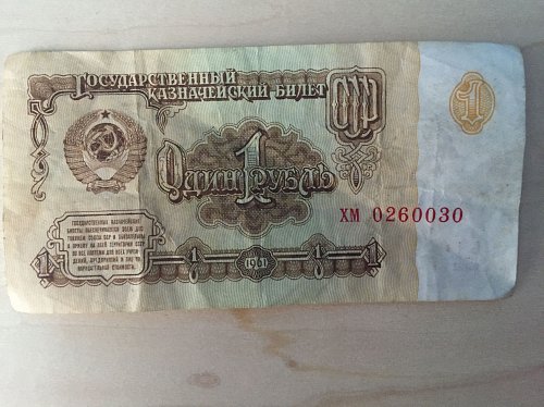 1961 One Ruble USSR Soviet Union