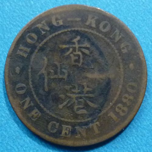 Hong Kong 1 Cent 1880 KM# 4.2