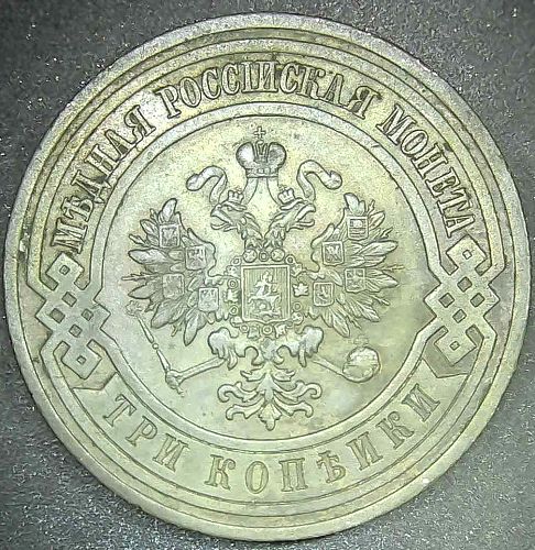 1908 Russia 3 Kopeks Imperial Russian Copper Coin SPB XF Beautiful Toned Y#11.2
