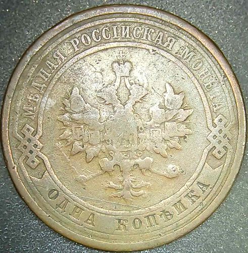 1914 Russia 1 Kopek Copper Coin Y#9.2 SPB Tsar Nicholas II WWI Era Fine/VF