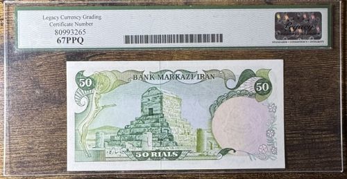 1979 Iran 50 Rials P#123b