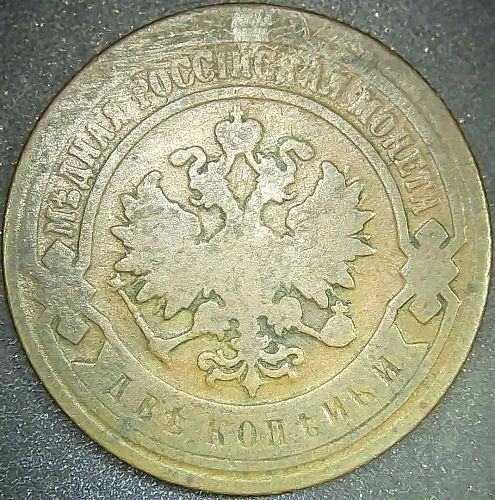 1893 Russia 2 Kopeks Copper Coin Imperial Russian Empire SPB Alexander III VG Y#10.2