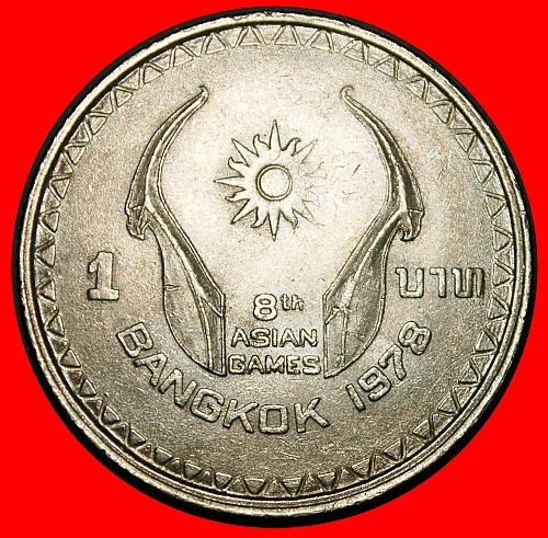 Ⰺ SUN: THAILAND ★ 1 BAHT 2521 (1978)! RAMA IX (1946-2016)