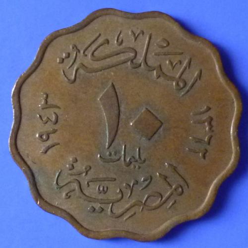 Egypt Kingdom 10 millim Farouk 1943 AH 1362 km 361