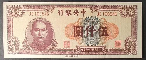 China/Republic P311 5000 Yuan XF