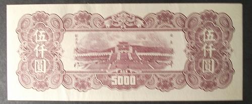 China/Republic P311 5000 Yuan XF