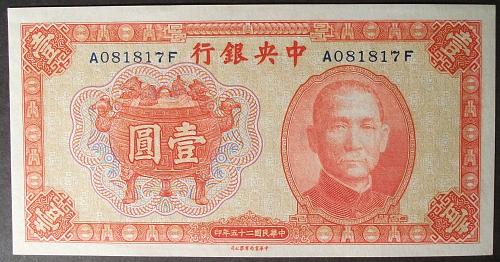 China/Republic P211a Yuan UNC64