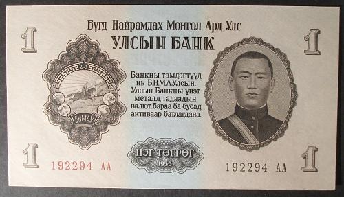 Mongolia P28 Tugrik AU #2