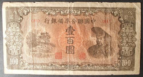 China/Puppet Banks J88a 100 Yuan Fine