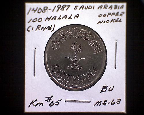 1408 - 1987 SAUDI ARABIA  ONE HUNDRED HALALA (1RIYAL)