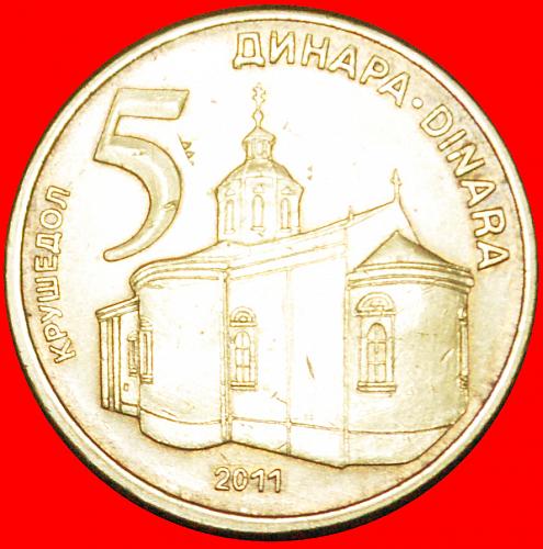 · MONASTERY (2011-2012): SERBIA ★ 5 DINAR 2011! LOW START!★NO RESERVE