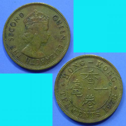 Hong Kong 10 Cents 1978 QEII km 28.3