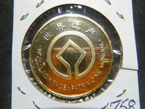 SUZHOU GARDEN WORLD HERITAGE PATRIMOINE MONDIAL GOLD PLATED COIN