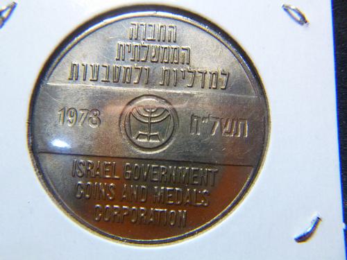 ISREAL GOVERNMENT1978 COINS ANDMEDAL CORPORATION COIN
