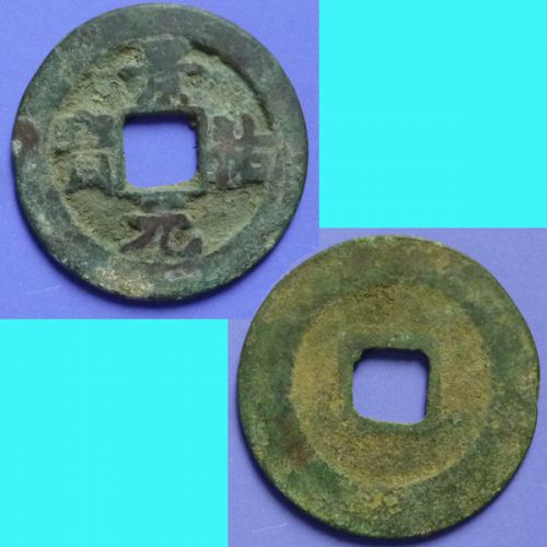 China Northern Sung Cash Ching Yu Yuan Pao 1034-1037 AD Orthodox Script S 494