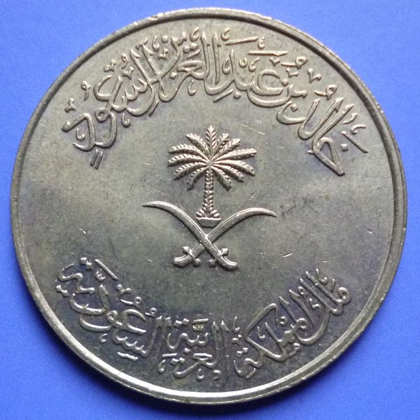 Saudi Arabia 100 Halala 1 Riyal AH1400 1980 km 52 - For Sale, Buy Now ...
