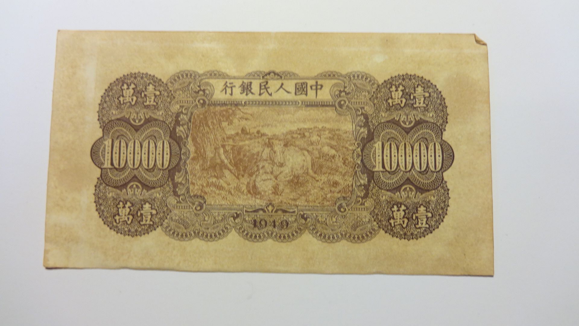 China 1949 10000 Yuan Banknote рџ ђ For Sale Buy Now Online Item 639144 China 1949 10000 Yuan Banknote рџ ђ For Sale Buy Now Online Item 639144